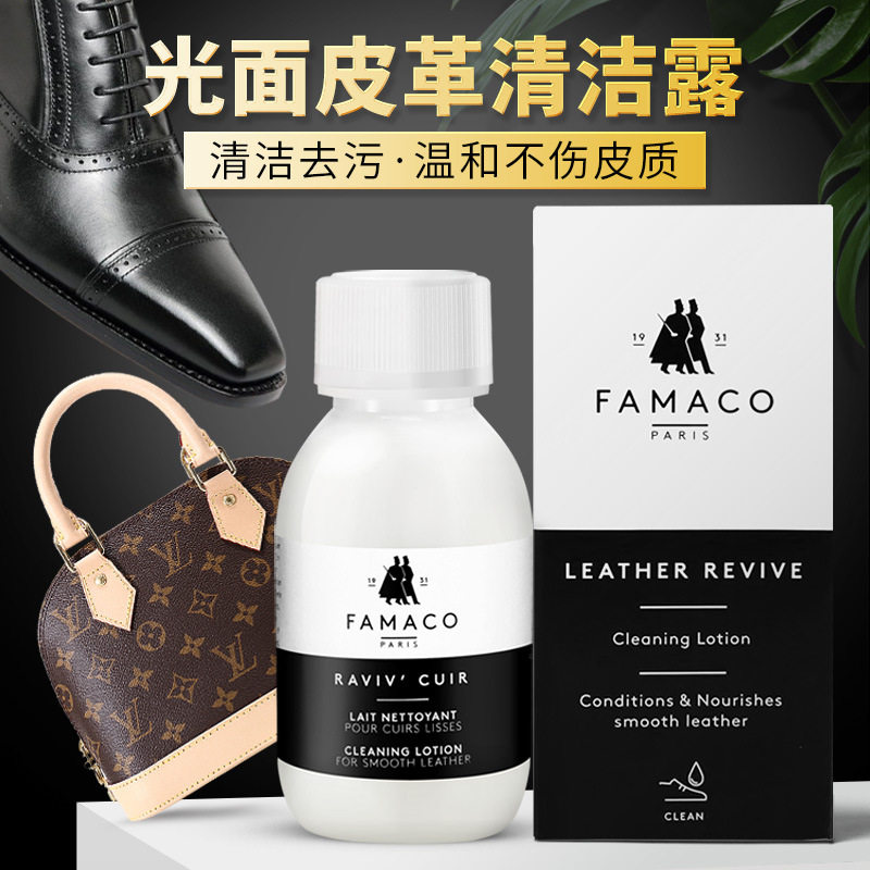 法国进口FAMACO皮革清洁滋润乳霜 深层清洁光亮 护理保养