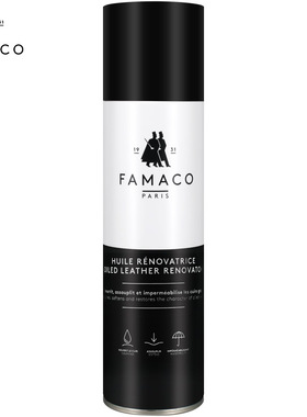 法国进口famaco油皮/反绒皮防水滋润护理喷剂鞋子