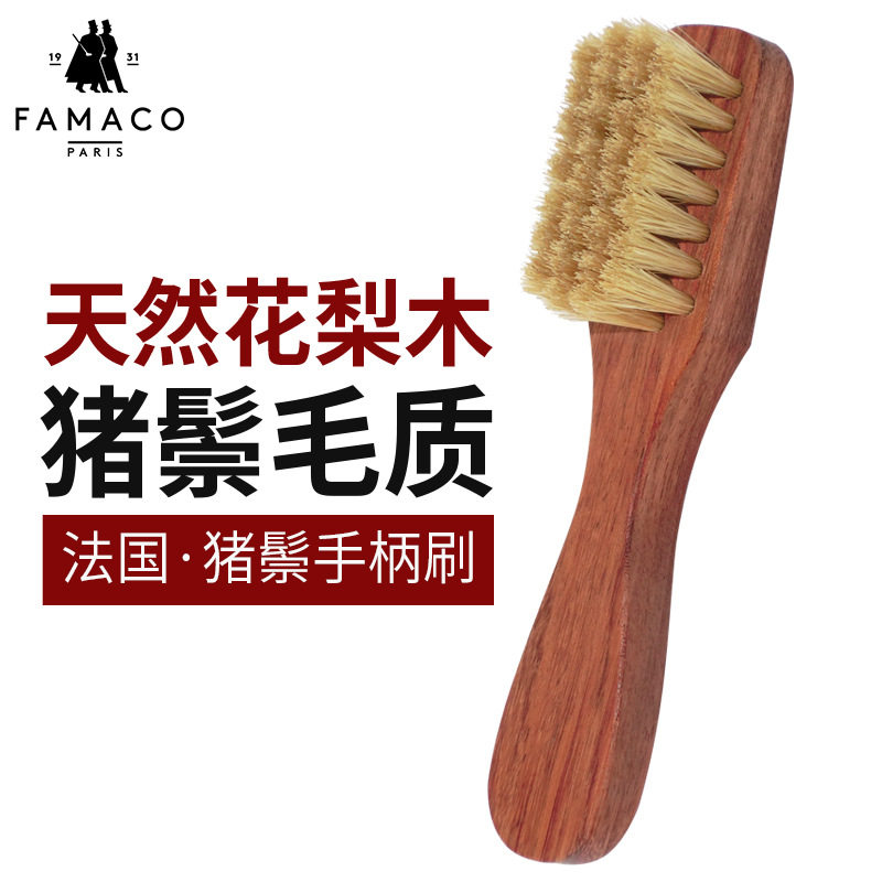 FAMACO法国皮鞋刷猪鬃毛花梨木手柄长刷子保养清洁除尘打蜡上油刷