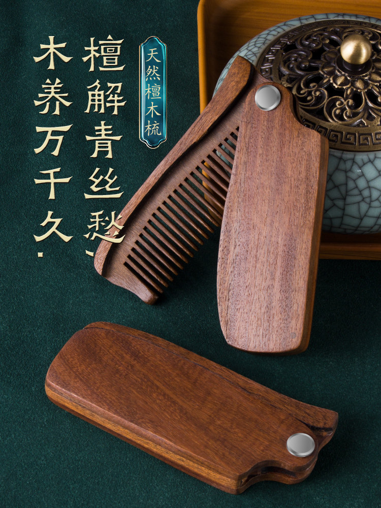 檀木梳子天然正品家用木质实木加厚防静电脱发男士专用便携折叠梳