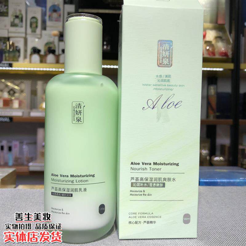 正品清妍泉芦荟高保湿润肌乳液120g补水保湿滋润舒缓美肌细腻柔嫩