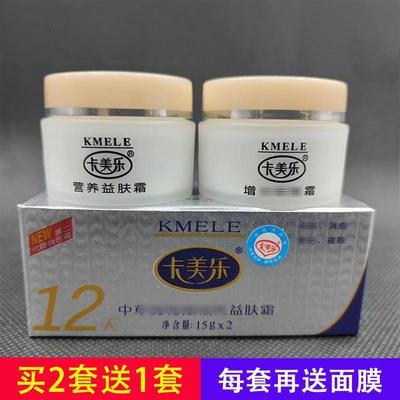 老款卡美乐益肤霜早晚霜 卡美乐祛班霜改善沉雀斑官方正品旗舰店