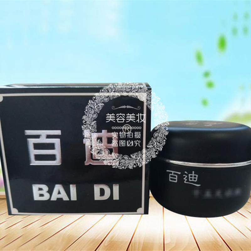 百迪祛斑霜 20G 经典包装 正宗百迪 十五天祛斑 原装正品