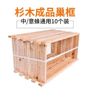 巢框优质杉木中蜂意蜂半成品蜜蜂箱养蜂用具巢脾巢础框架十个装