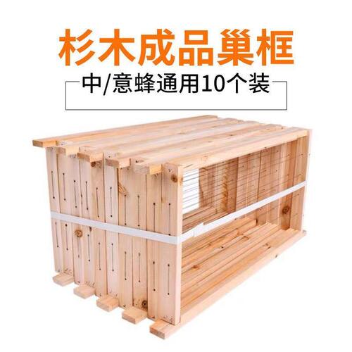 巢框优质杉木中蜂意蜂半成品蜜蜂箱养蜂用具巢脾巢础框架十个装
