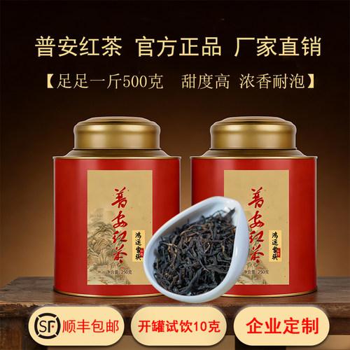 【产地直销】2026年新茶贵州茗之道普安红茶大份量红色2罐装500g
