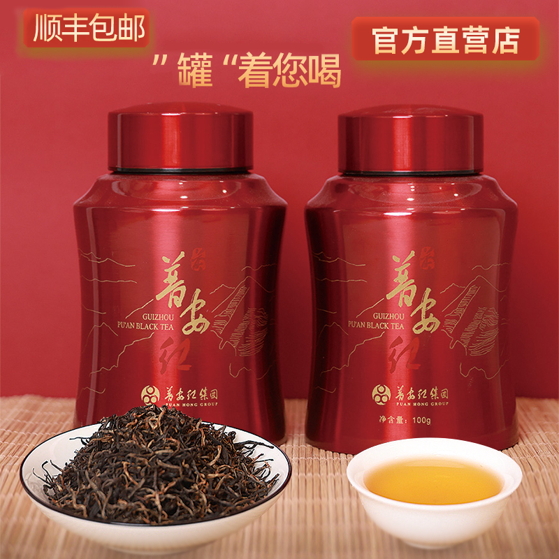 2025年新茶普安红集团金盾茗品普安红茶一级2罐200g贵州大叶种茶
