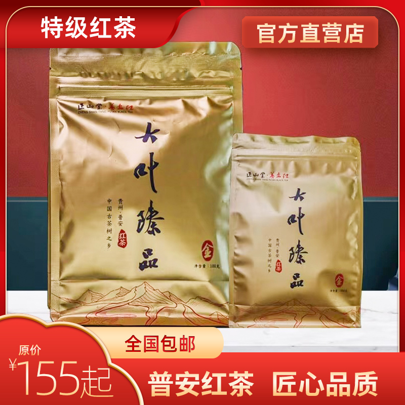 正山堂普安红茶香浓郁袋装250g
