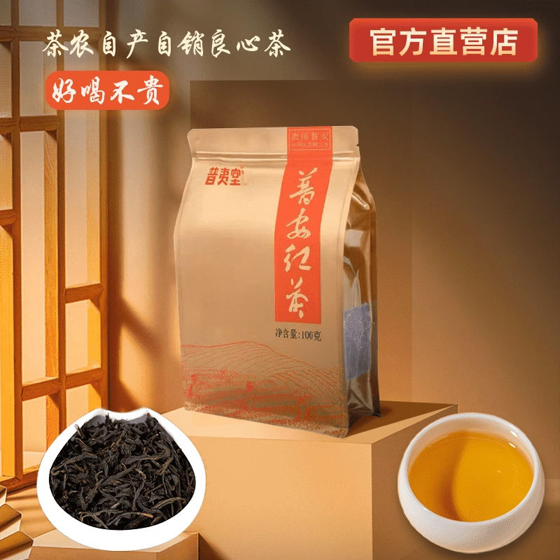 【茶农良心好茶】贵州高山普安红茶普夷堂袋装100g高山云雾出好茶