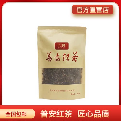 贵州普安红茶牛皮纸袋一级250克