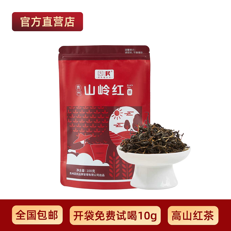 【高山红茶】2025年新茶贵州因民山岭红茶叶自己喝袋装一级100g