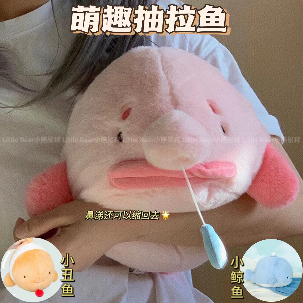 可爱丑萌鼻涕鱼玩偶毛绒玩具