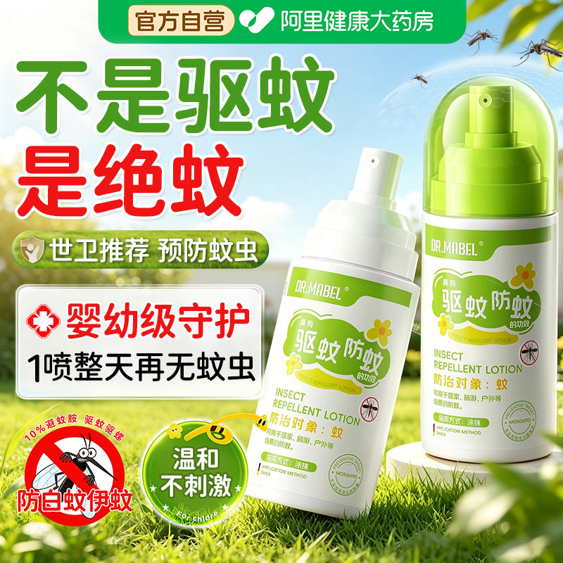 儿童宝宝驱蚊喷雾花露水婴儿专用止痒户外庭院强持久效防蚊液神器