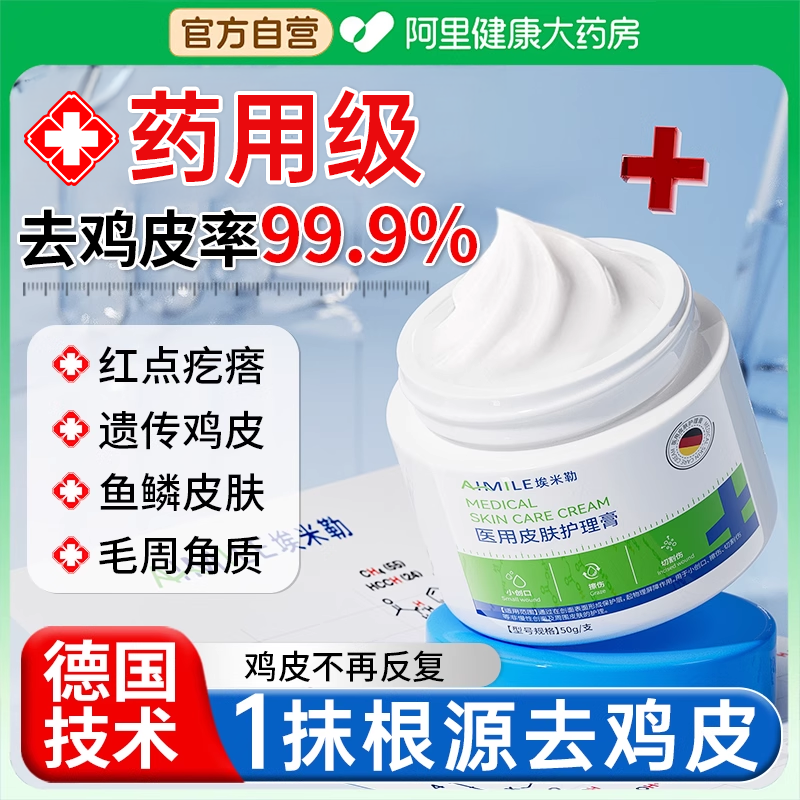 三甲级丨去除鸡皮肤疙瘩毛囊角化角质鱼鳞蛇纹手臂腿身体乳神器