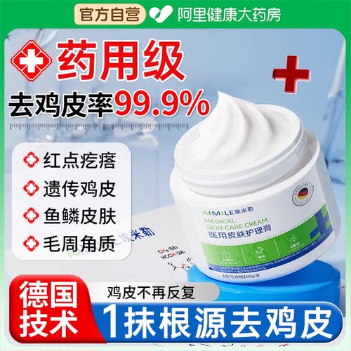 胖东来|三甲皮肤科修护鸡皮霜