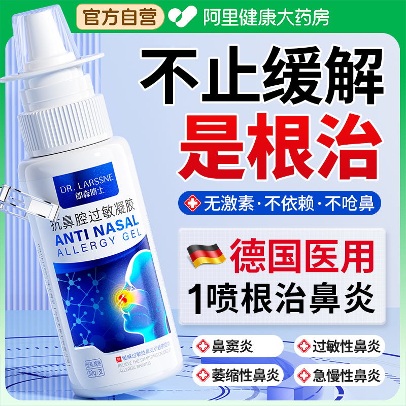 【胖东來严选】医用鼻炎喷剂N0.I