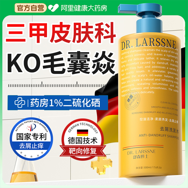 医用级l甲级药方二硫化硒洗发水