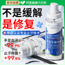 手汗症止汗干爽氯化羟铝腋下多汗去手心出汗脚汗止汗露除手足喷雾