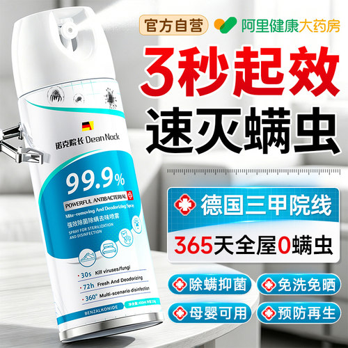 【胖东來热销】母婴级除螨菌喷雾
