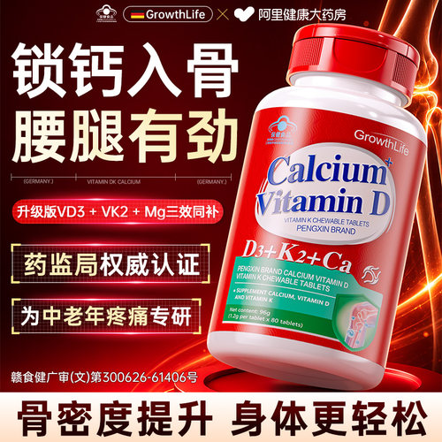 【蓝帽认证】中老年强效补钙维dk