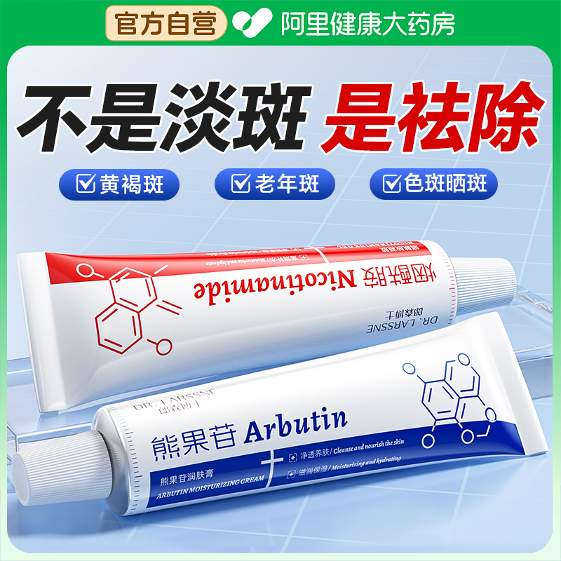 【胖东莱热销】医用美白淡斑N0.I