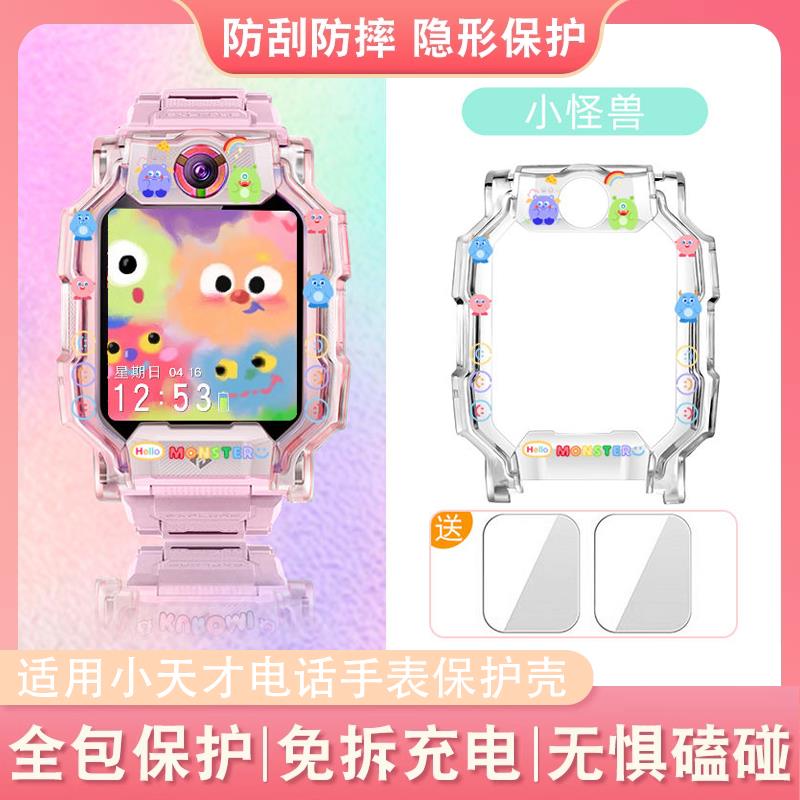 适用小天才电话手表Z9/Z8/Z7透明z6pro保护壳Z6保护套D3Q2AQ1Az10