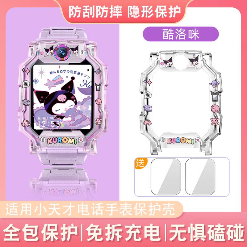 适用小天才电话手表Z9/Z8/Z7透明z6pro保护壳Z6保护套D3库洛米z10