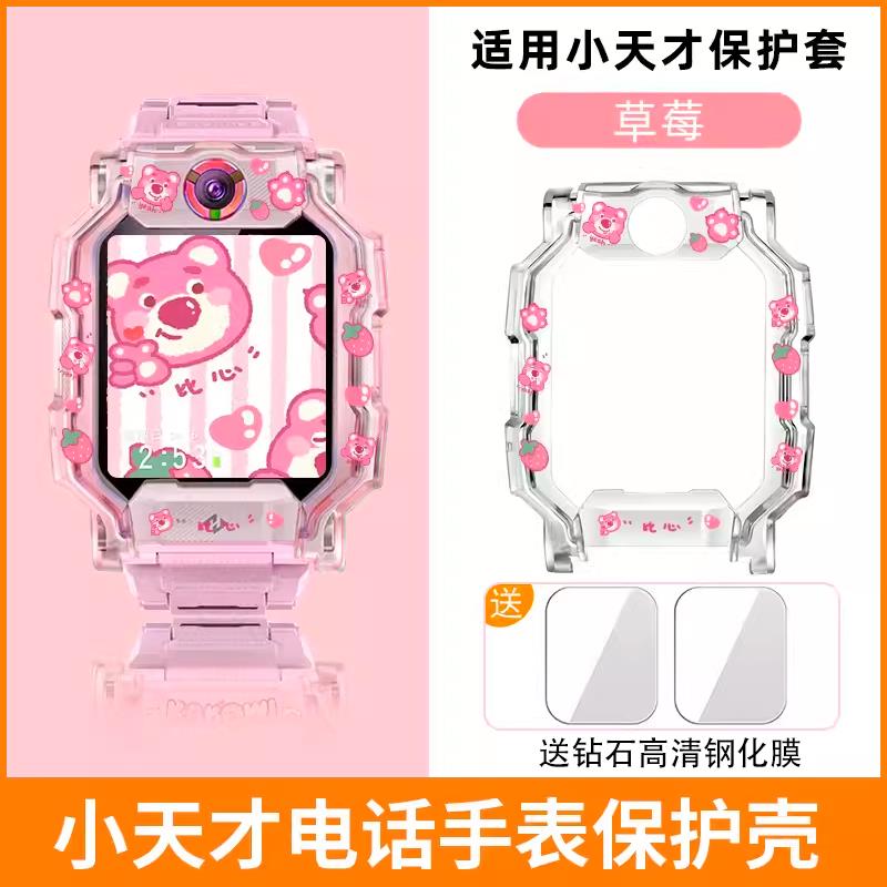 卡通印花保护套适用小天才电话手表Z9/Z8透明壳Z7s/Z1/Z6a/D2防摔