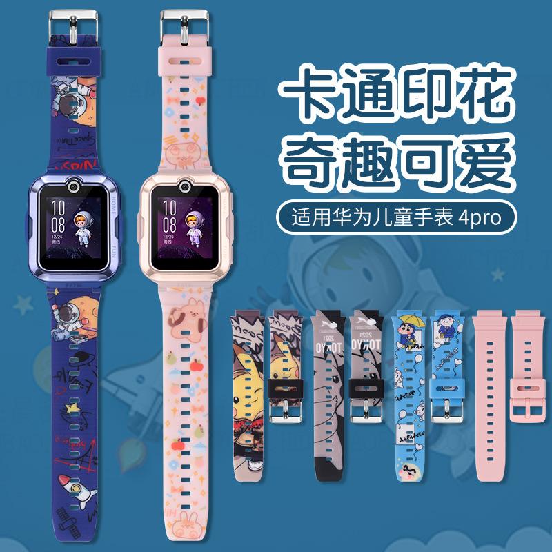 适用于于华为儿童电话手表型号4PRO卡通印花表带原款外观送拆装工
