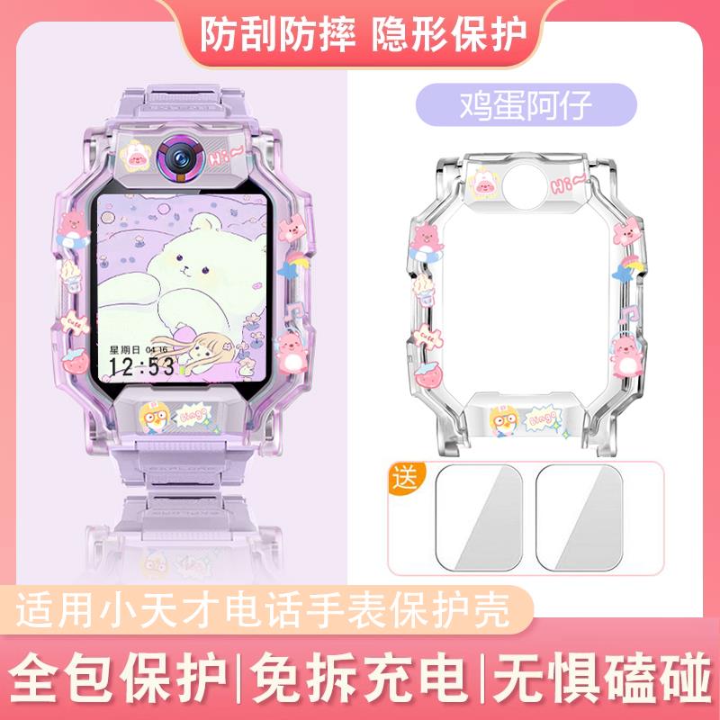 适用小天才电话手表Z9/Z8/Z7透明z6pro保护壳Z6保护套D3Q2AQ1Az10