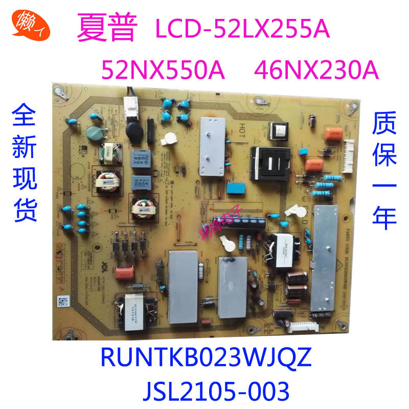 夏普LCD-52LX255A 52NX550A 46NX230A电源板RUNTKB023WJQZ JSL210