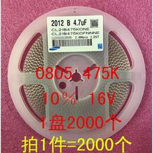 贴片电容0805 2012 4.7UF 475K X7R 10％ 16V 25V 1盘2000个=42元