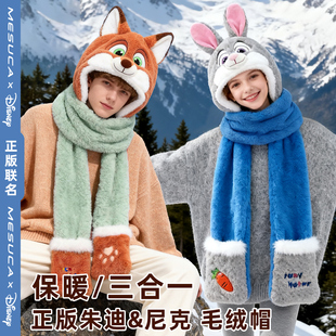 毛绒帽子男女冬季 朱迪尼克狐可爱保暖三件套 围巾围脖一体超萌正版