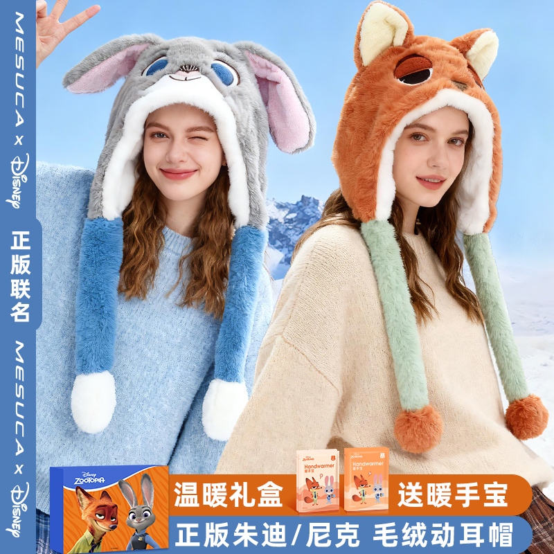疯狂动物城男女耳朵会动毛绒帽