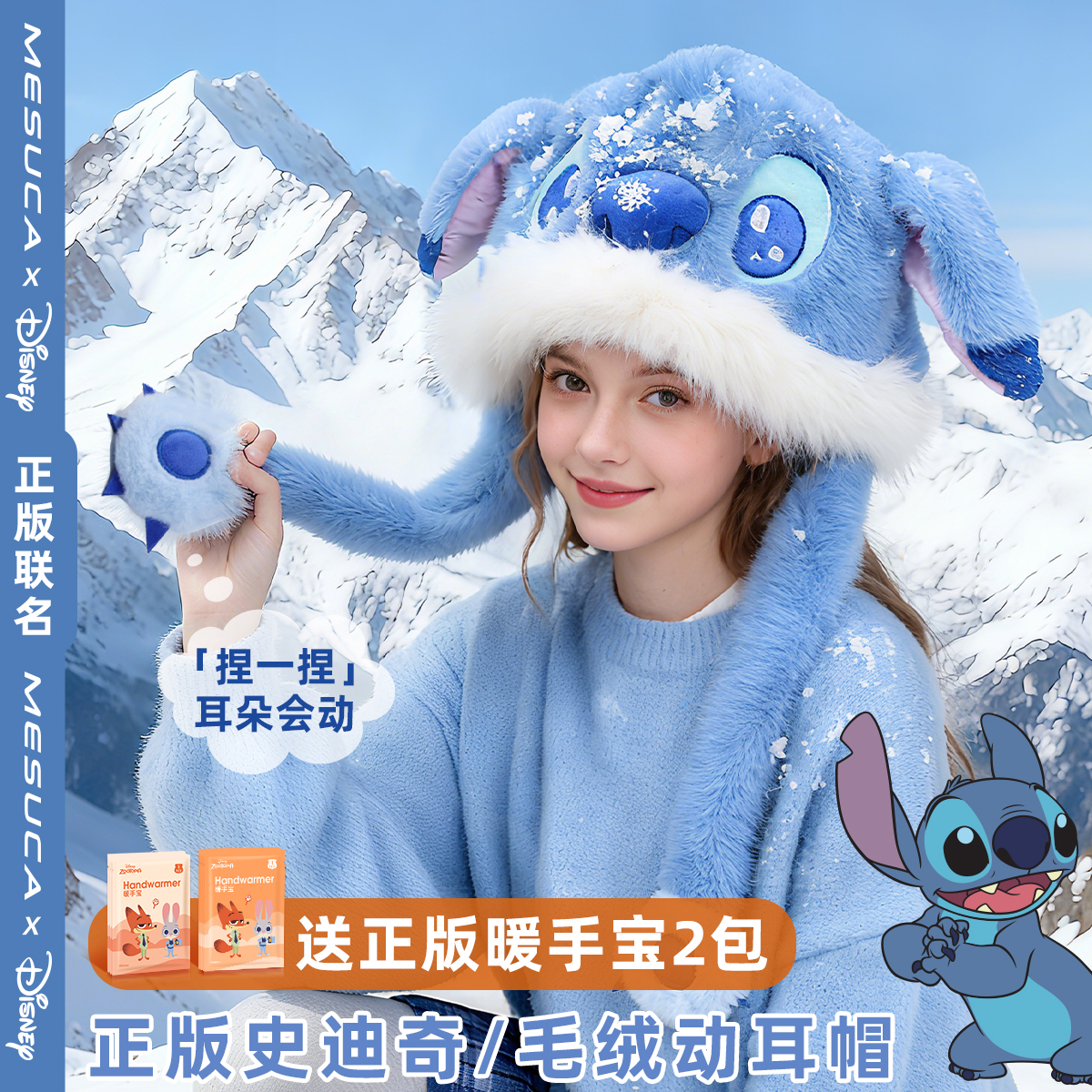 正版联名 加厚毛绒 耳朵会动