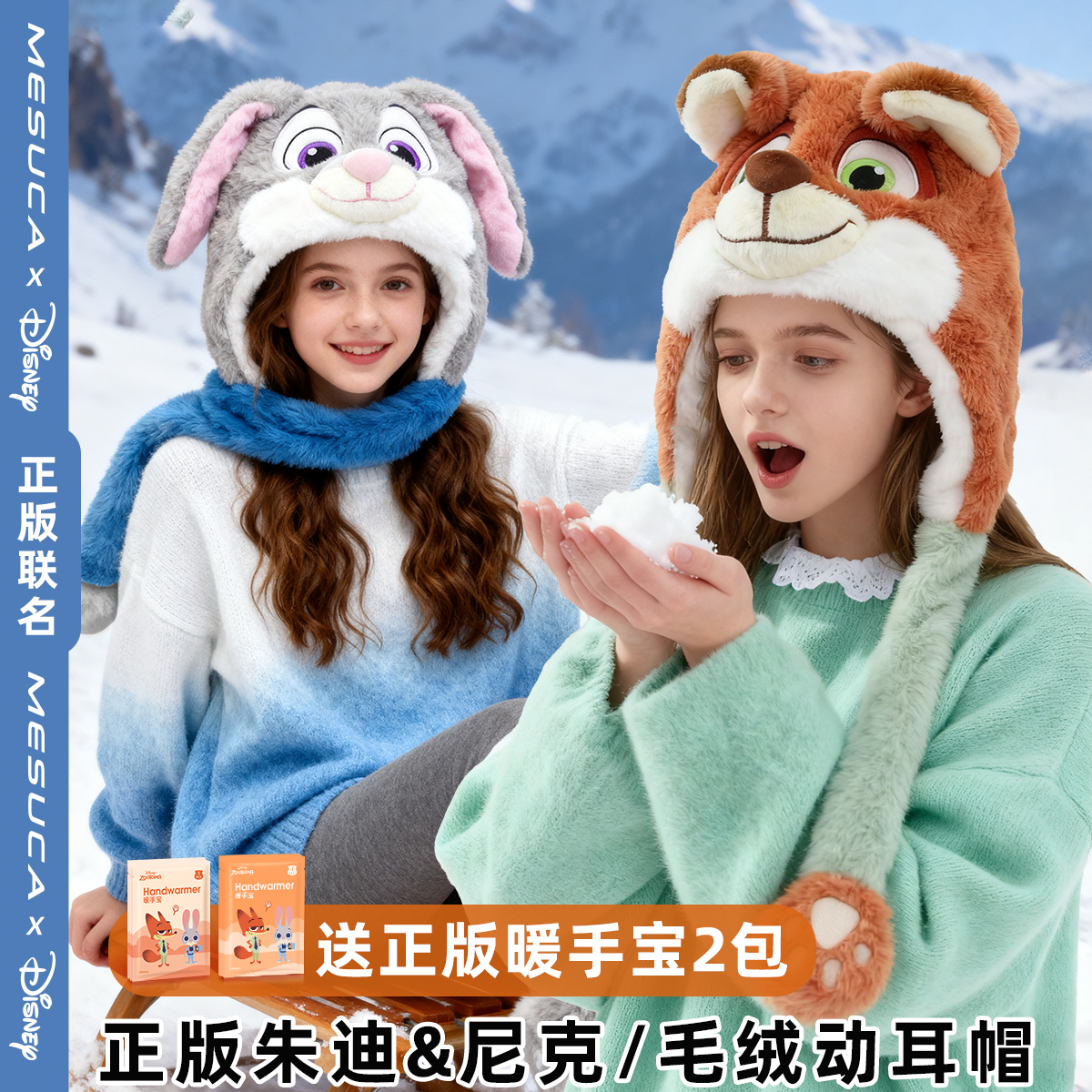 朱迪尼克耳朵会动毛绒帽男女冬季保暖防寒疯狂动物城护耳可爱帽子