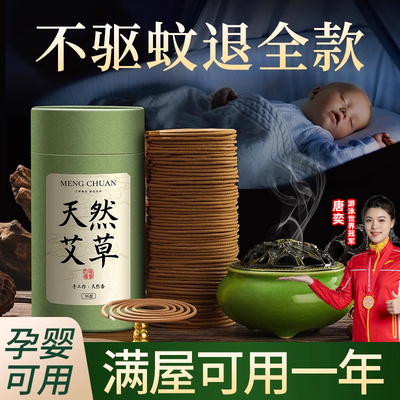 香薰檀香蚊香家用艾草驱蚊无毒熏香室内持久盘香沉香厕所卫生间香