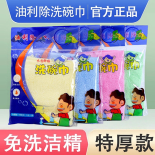 油利除家用加厚洗碗巾木纤维洗碗专用布不沾油厨房抹布吸水易清洗
