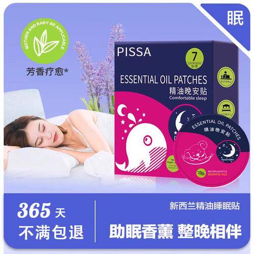睡眠贴助眠失眠贴好物严重深度非睡眠安神舒眠神器晚安贴香薰精油