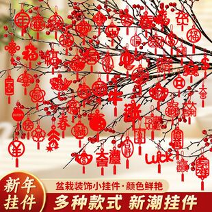 小红灯笼树上挂饰新年盆景福字挂件过年室内春节盆景植物装扮布置