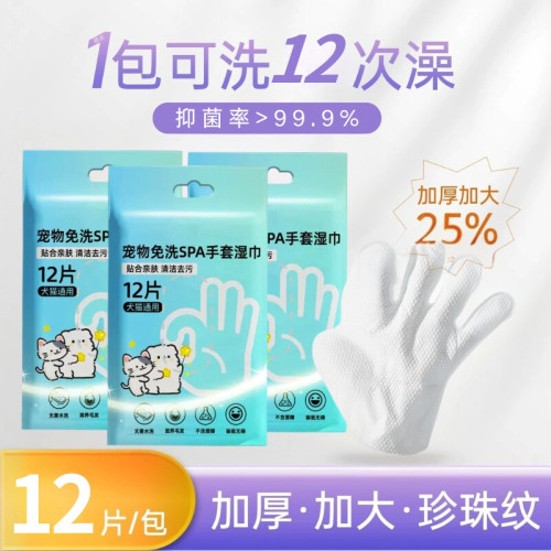 净润“spa”宠物免洗手套湿巾