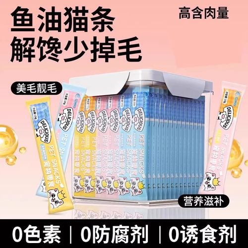 猫条100支整箱猫咪零食营养增肥鱼油防掉毛幼猫湿粮罐头无添加剂