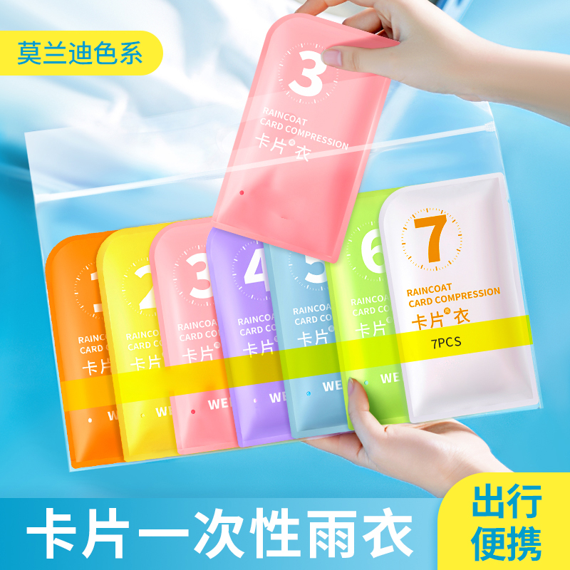 卡片一次性雨衣加厚长款