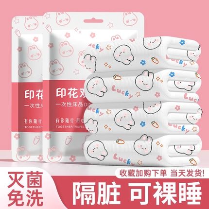 一次性被罩床单枕套旅行酒店四件套床上旅游用品加厚便携宾馆卧铺