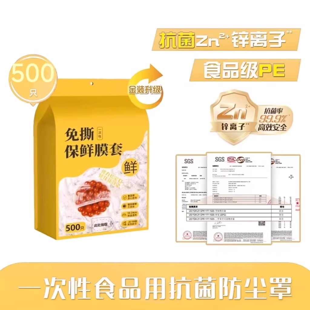 一次性保鲜膜套食品级家用剩菜碗盘盖保鲜袋套罩挂墙抽取保鲜膜罩图片