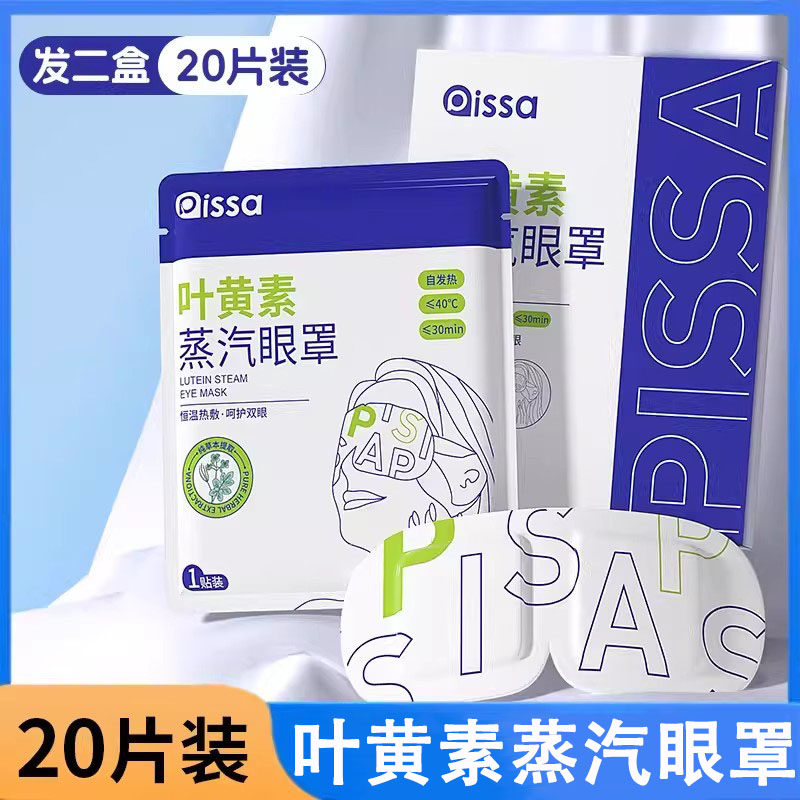 蒸汽眼罩眼睛疲劳热敷学生睡眠遮光发热护眼贴加热蒸手叶黄素,居家日用,蒸汽眼罩,淘宝优惠券,粉丝福利购,淘宝优惠卷