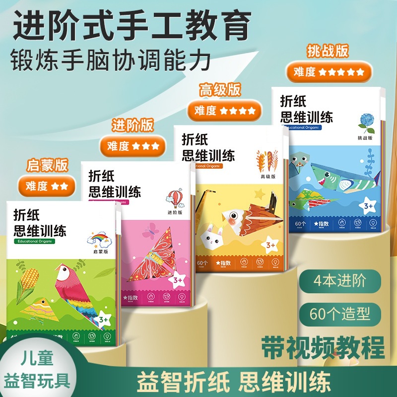 益智折纸思维训练儿童启蒙