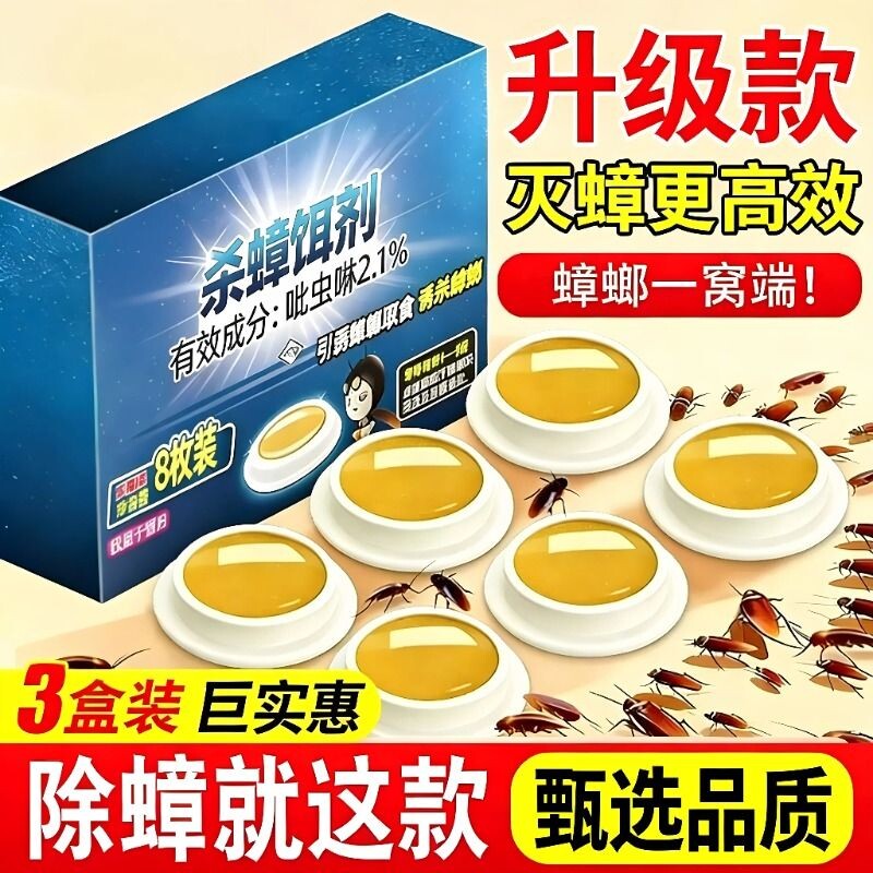 热销百万蟑螂药家用全窝端图片