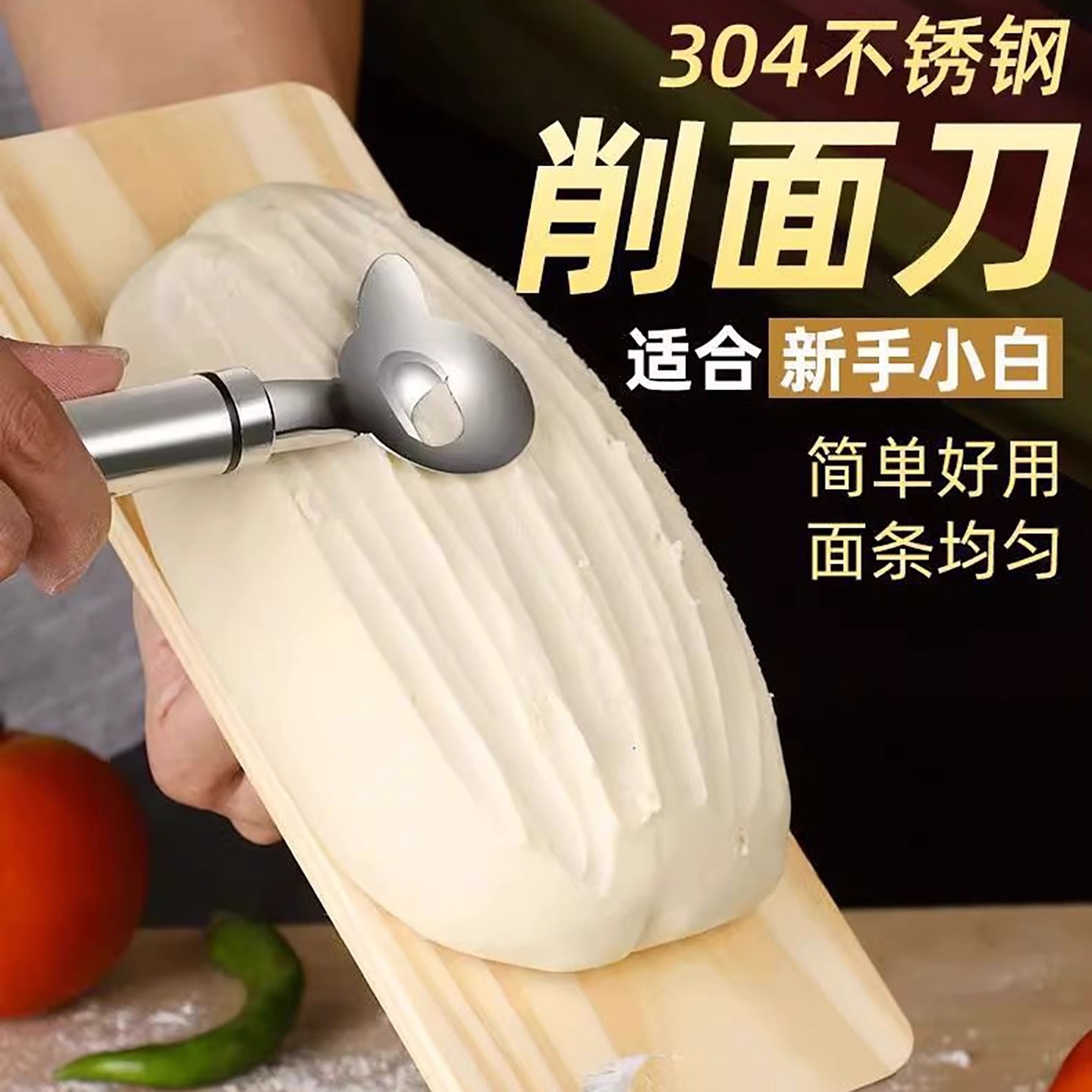 家用削面刀不锈钢面馆专用同款