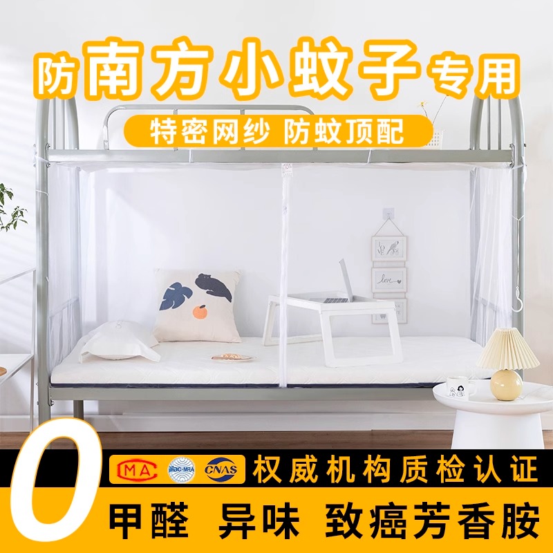 上铺蚊帐学生宿舍单人床上下铺通用寝室1m家用拉链款1.2米专用0.9